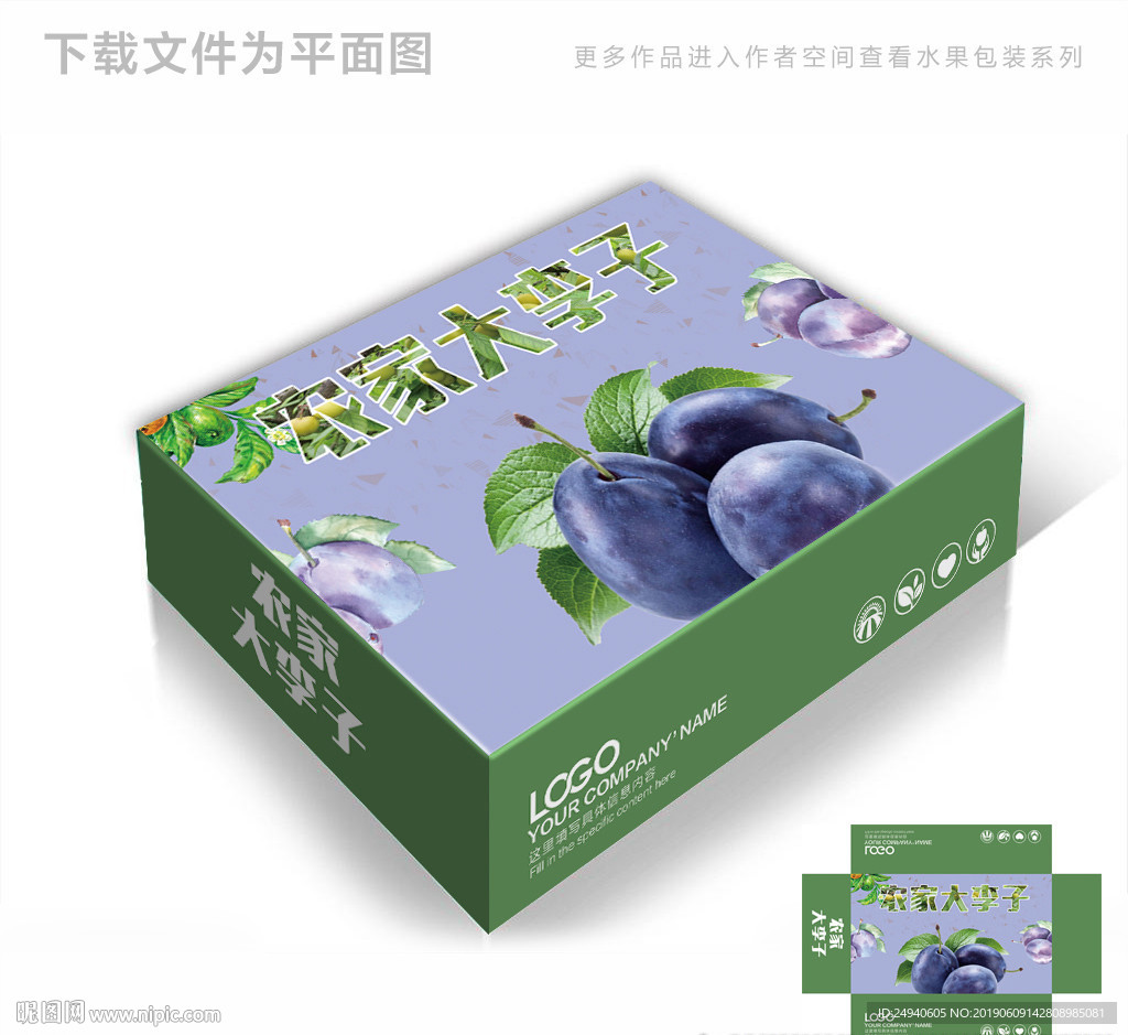蓝李子包装箱包装礼盒设计PS