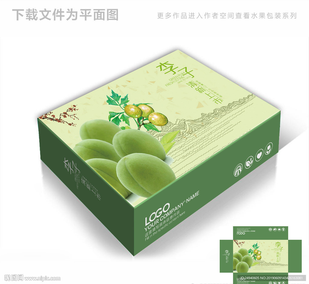 绿色青李子包装箱包装礼盒设计