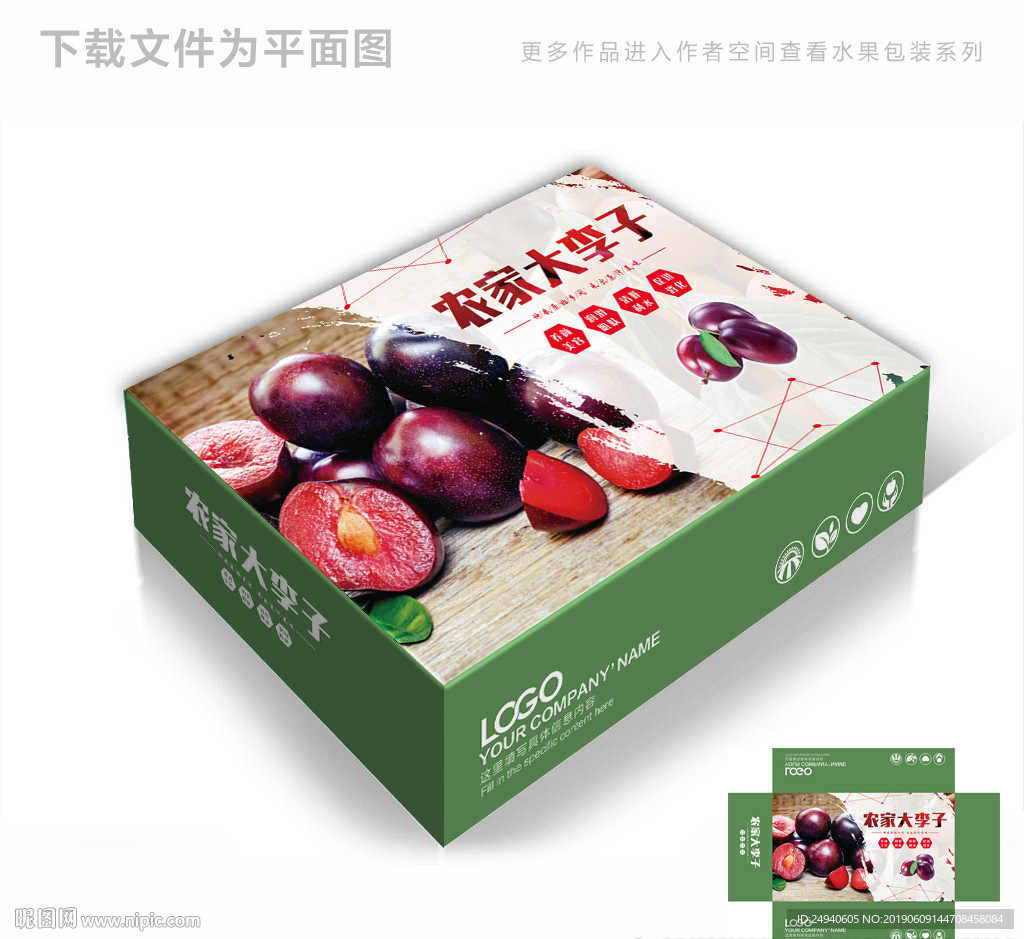 农家大李子高档包装箱包装盒设计