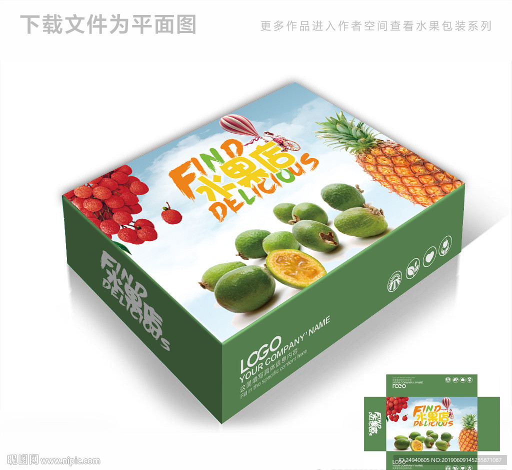 水果店通用包装箱包装礼盒设计