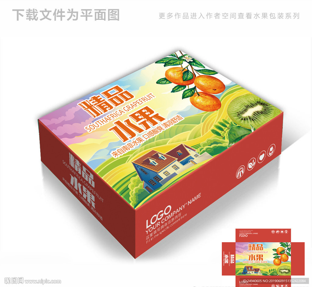 水果通用包装箱包装礼盒设计