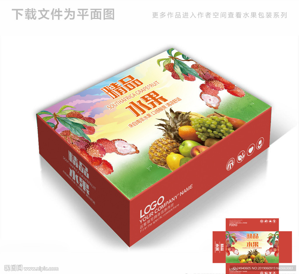 精品水果高档包装箱包装盒设计