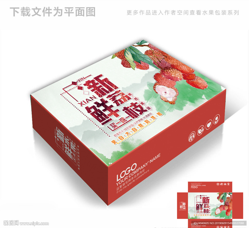 新鲜荔枝包装箱包装礼盒设计