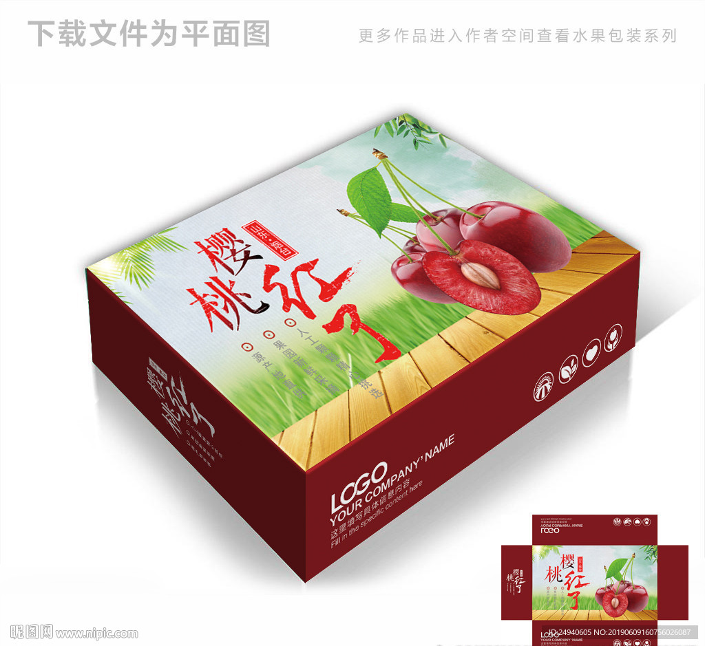 美味樱桃高档包装箱包装盒设计