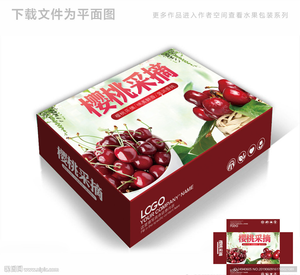 特产樱桃包装箱包装礼盒设计