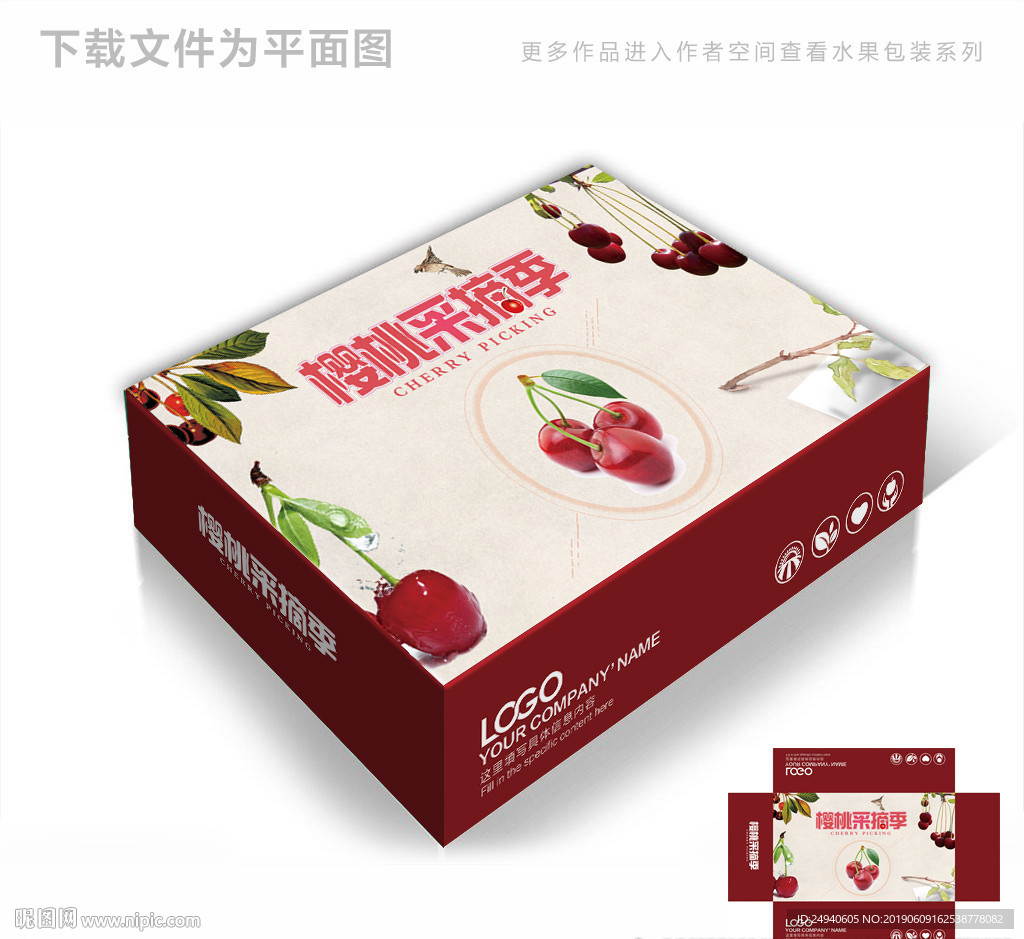 樱桃丰收季包装箱包装礼盒设计