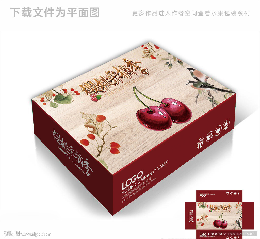 时尚樱桃包装箱包装礼盒设计
