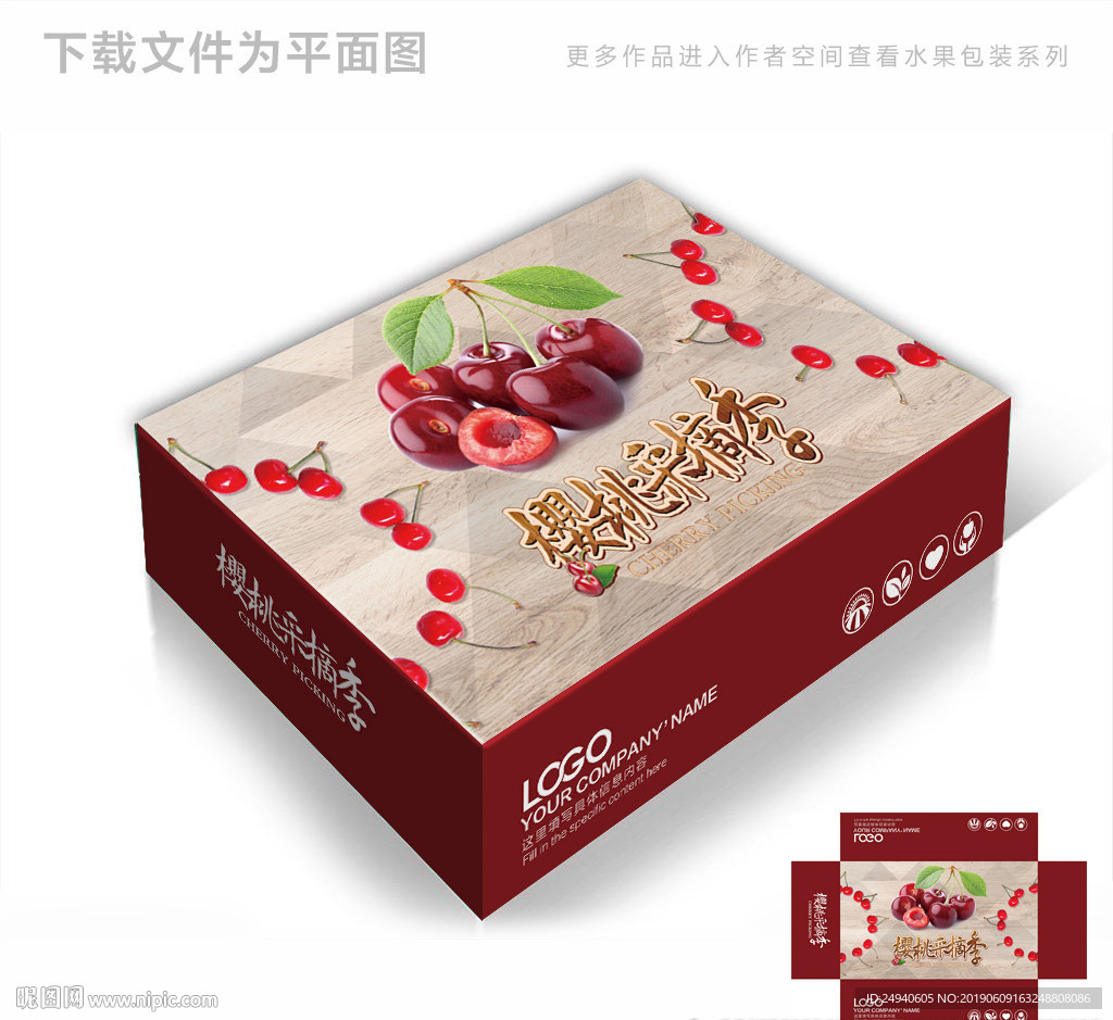 可爱樱桃包装箱包装礼盒设计