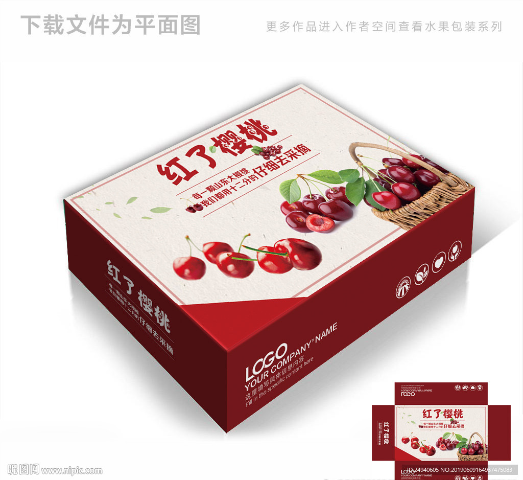 红了樱桃包装箱包装礼盒设计