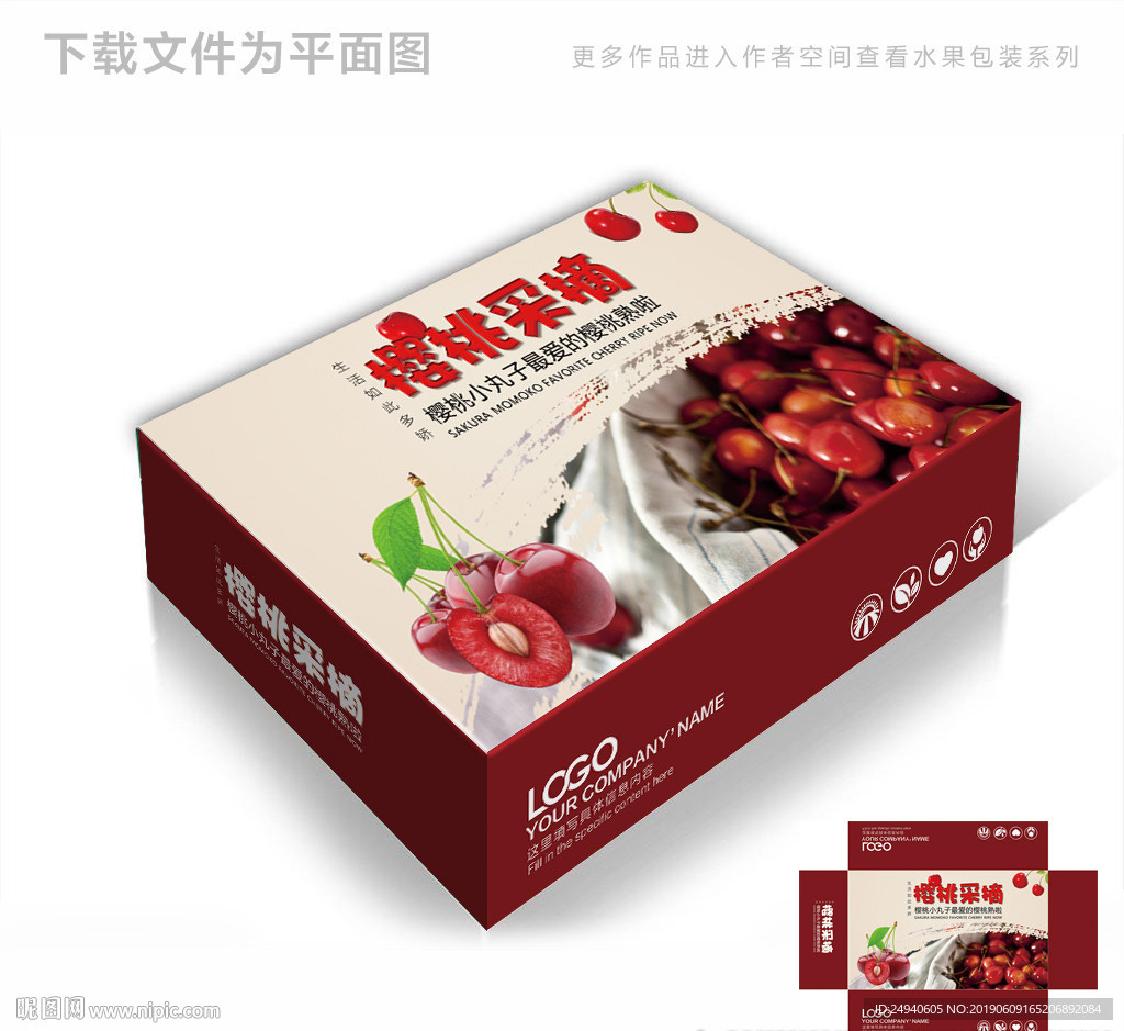 樱桃熟了高档包装箱包装盒设计