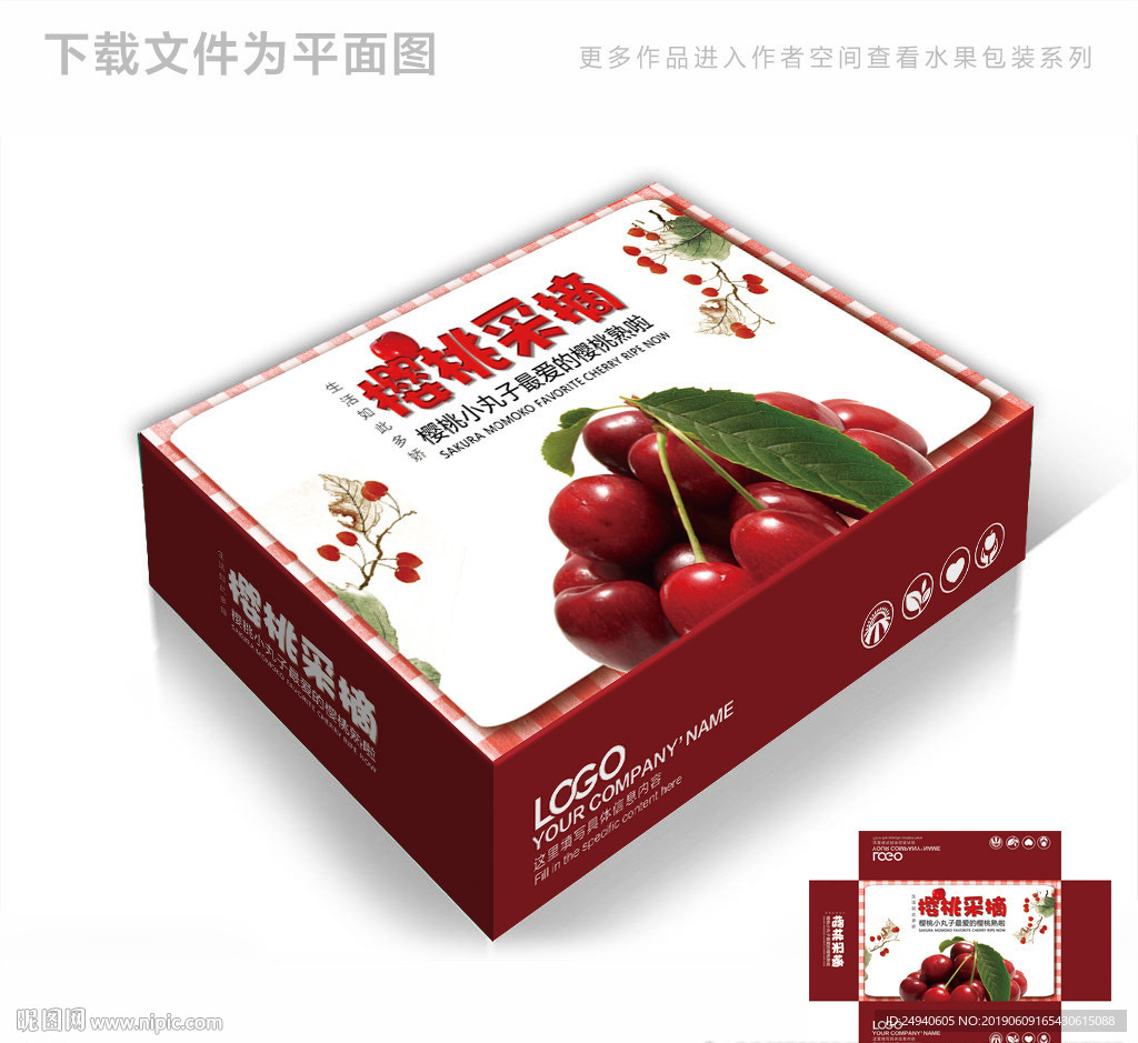 樱桃季节包装箱包装礼盒设计