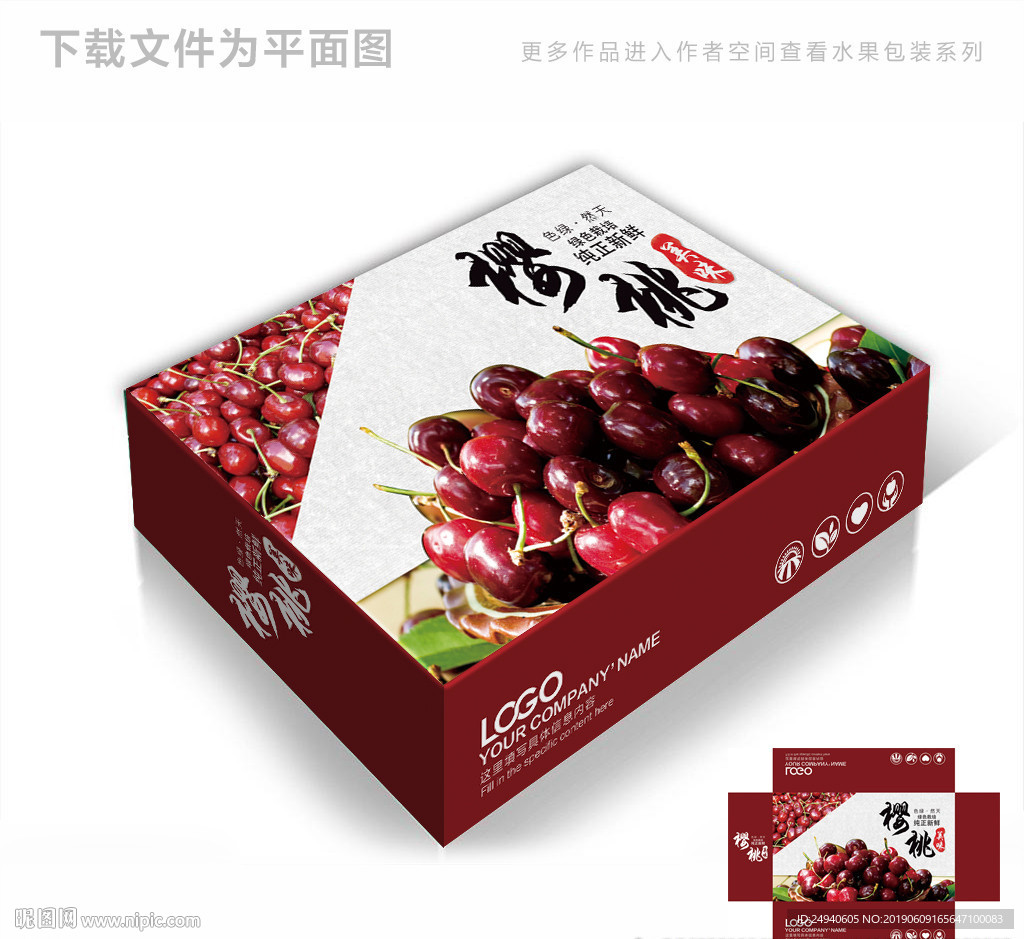 红紫大樱桃包装箱包装礼盒设计