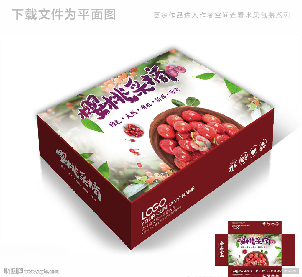 新鲜樱桃包装礼盒包装箱设计