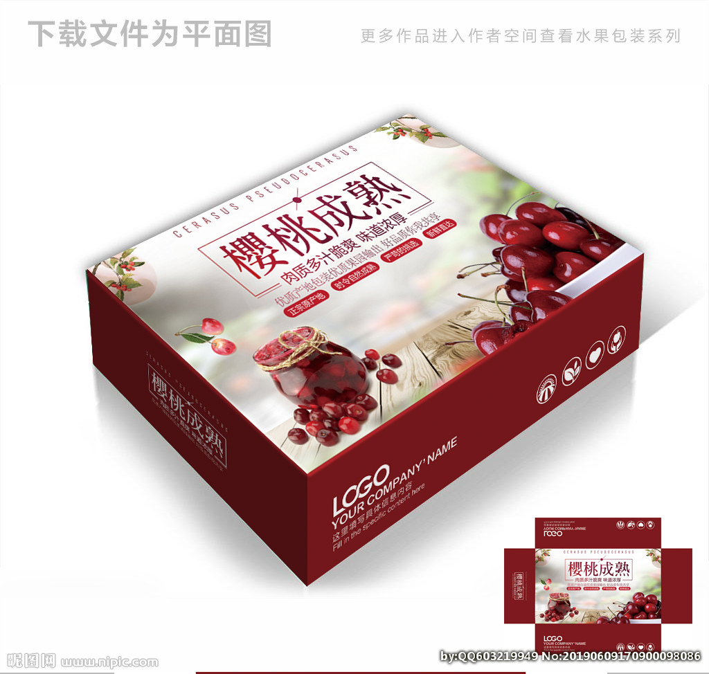 成熟樱桃包装箱包装礼盒设计