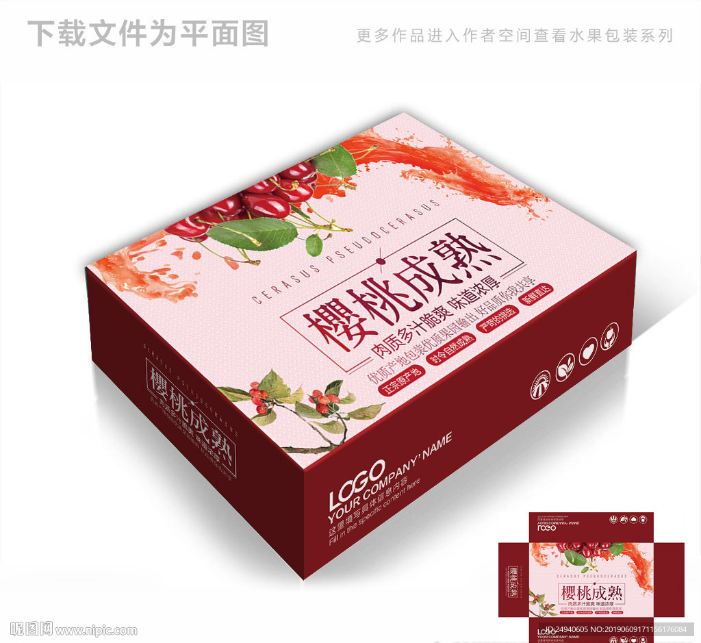 樱桃好吃包装箱包装礼盒设计