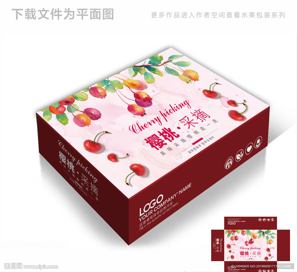 粉色樱桃包装箱包装礼盒设计