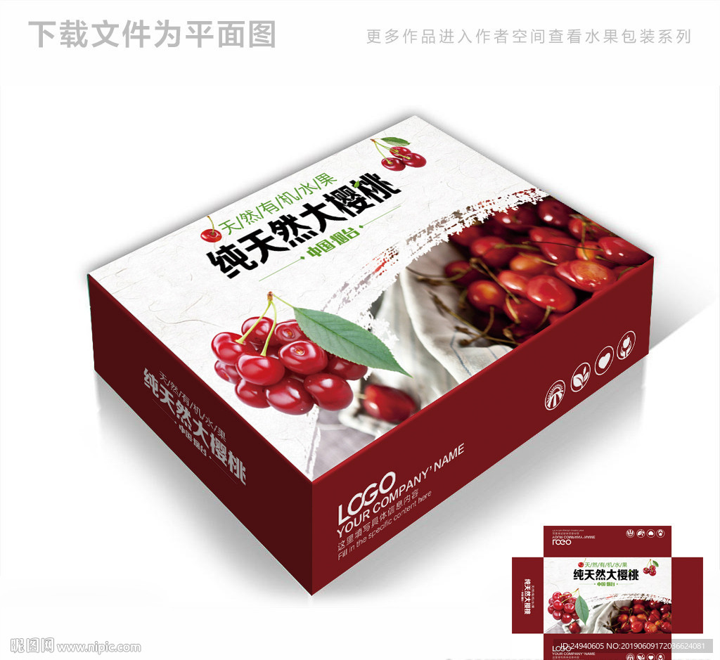 纯天然樱桃包装箱包装礼盒设计