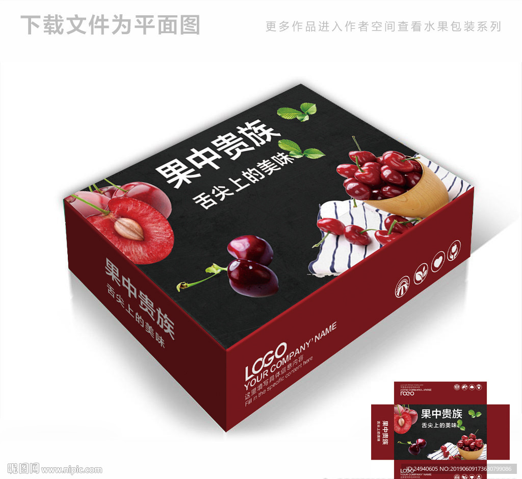 贵族樱桃包装箱包装礼盒设计