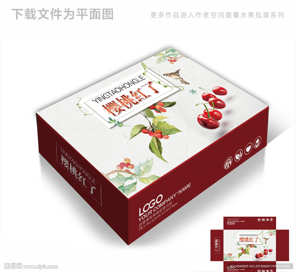 樱桃熟了包装箱包装礼盒设计PS