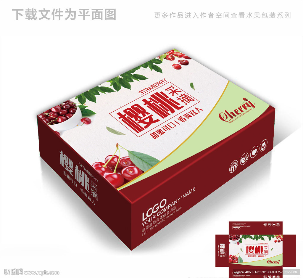绿色有机樱桃包装箱包装礼盒设计
