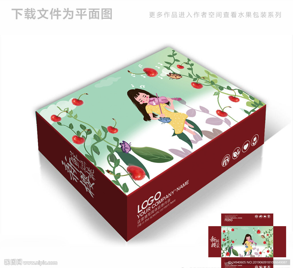 卡通风格樱桃包装箱包装礼盒设计