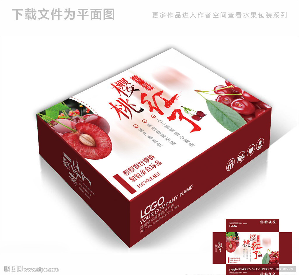 高档樱桃包装箱包装礼盒设计