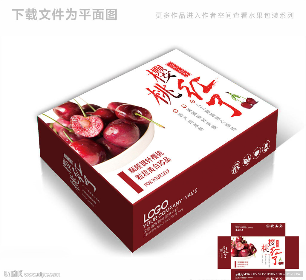 樱桃红石了包装箱包装礼盒设计