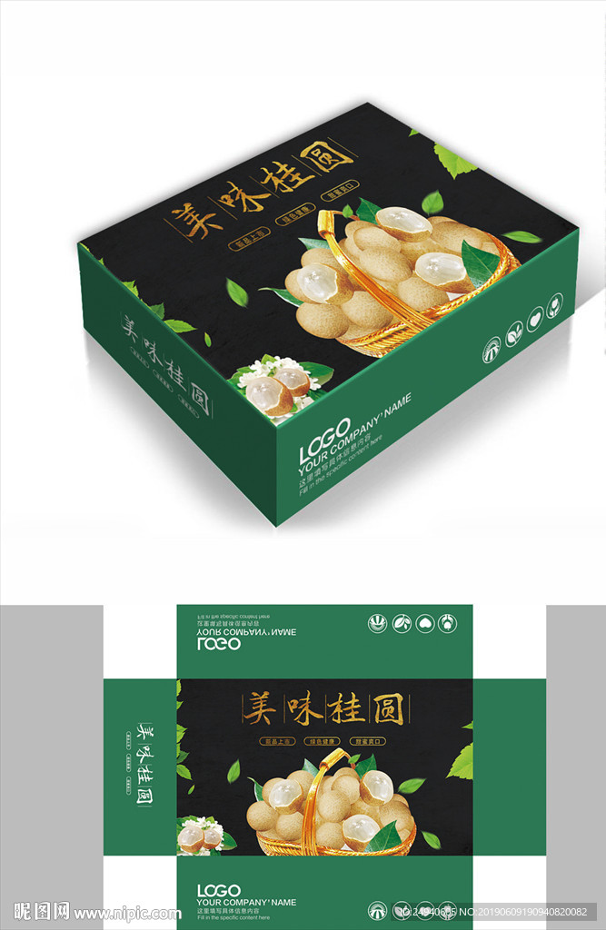 好吃桂圆包装箱包装礼盒设计