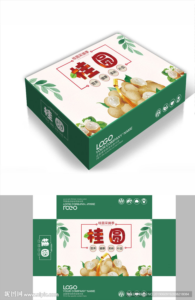 新鲜桂圆包装箱包装礼盒设计