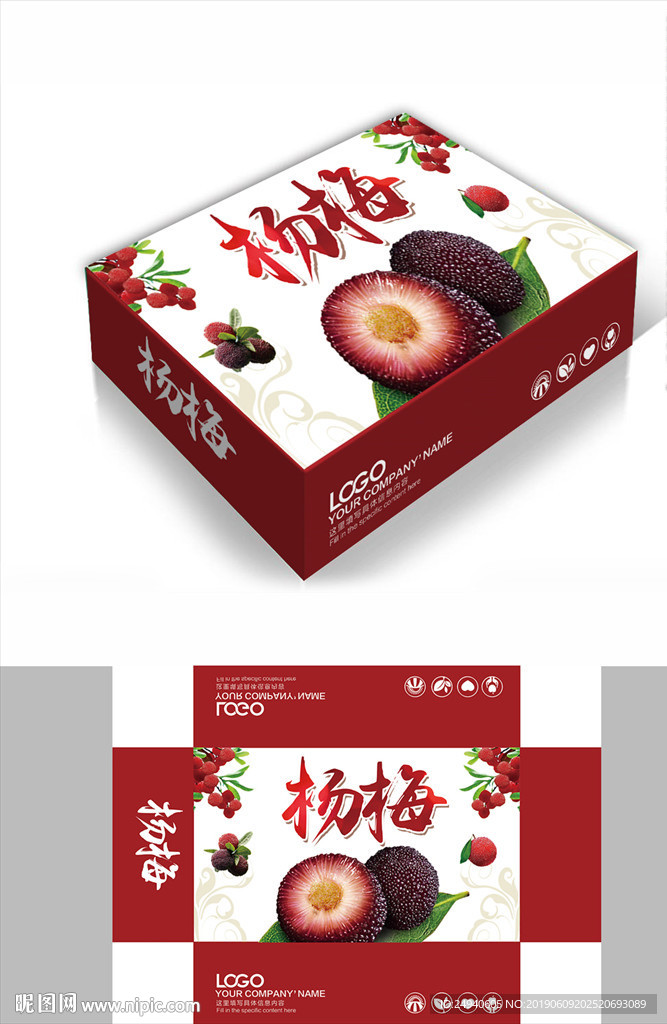 杨梅礼盒包装箱包装礼盒设计