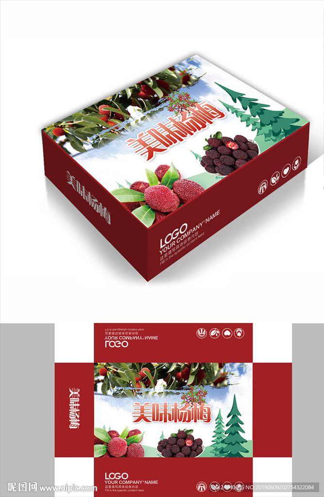 美味杨梅包装箱包装礼盒设计PS