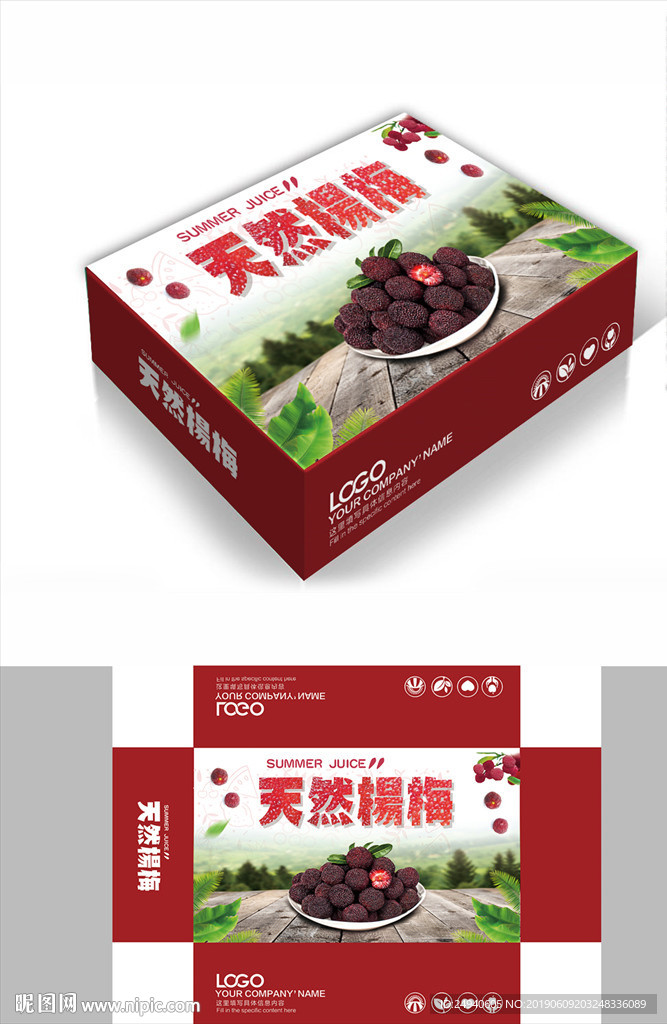 有机杨梅包装箱包装礼盒设计PS