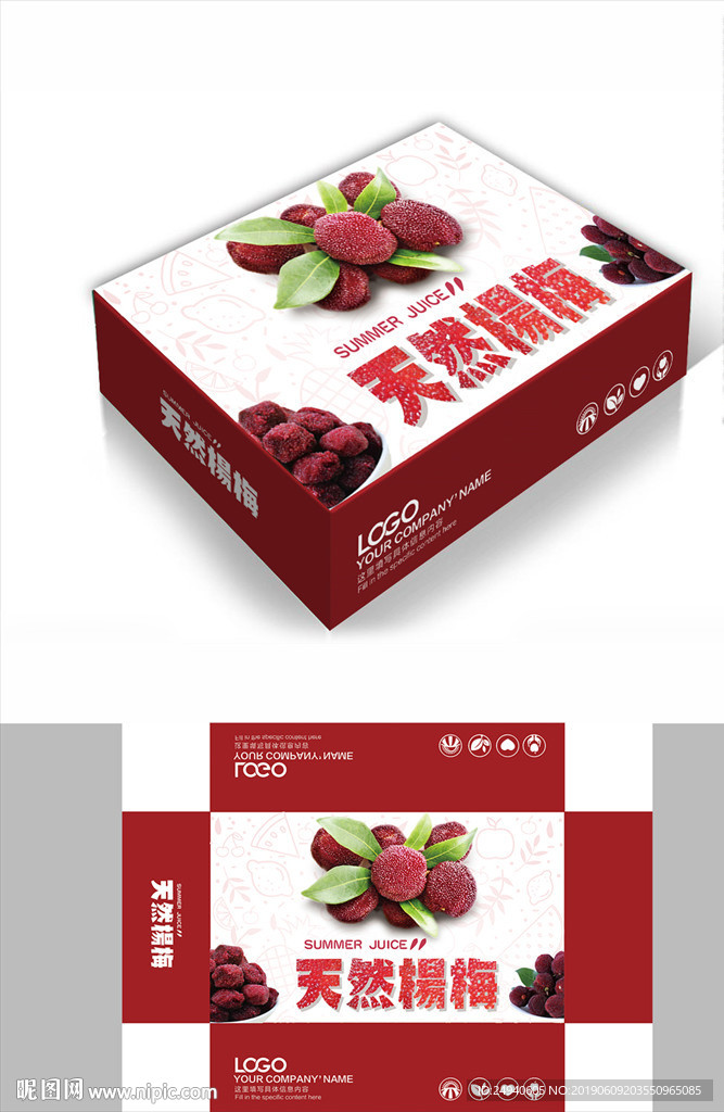 天然杨梅包装箱包装礼盒设计