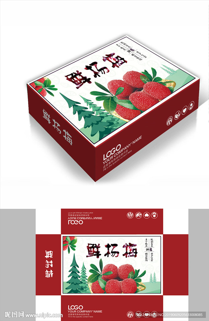 鲜杨梅包装箱包装礼盒设计
