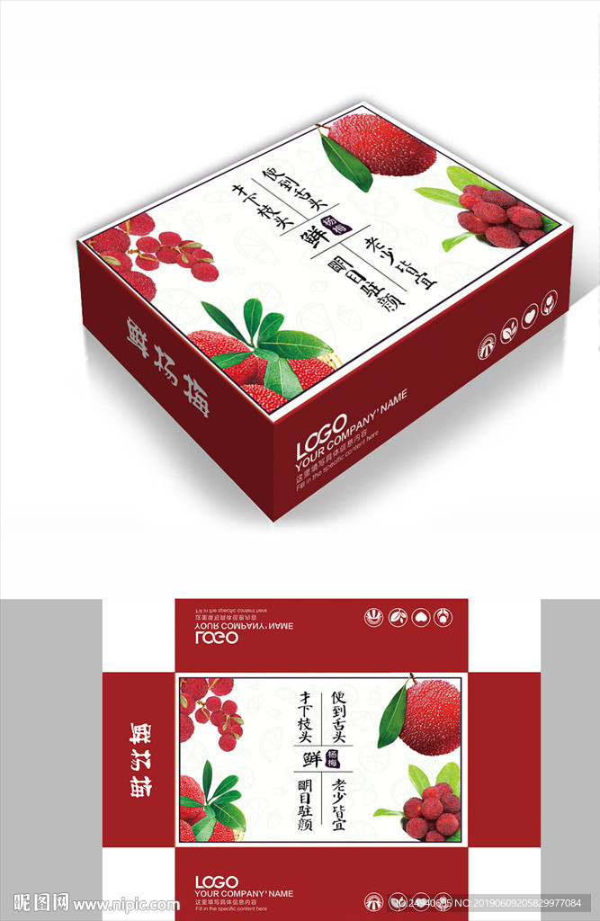 中国风杨梅包装箱包装礼盒设计