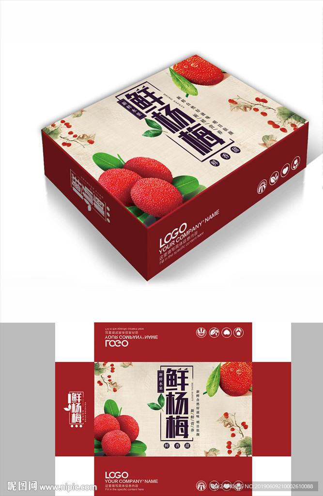 好吃杨梅包装箱包装礼盒设计