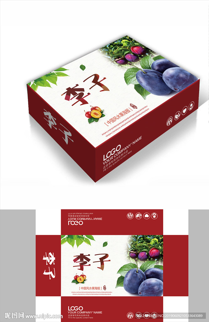 农家李子包装箱包装礼盒设计PS