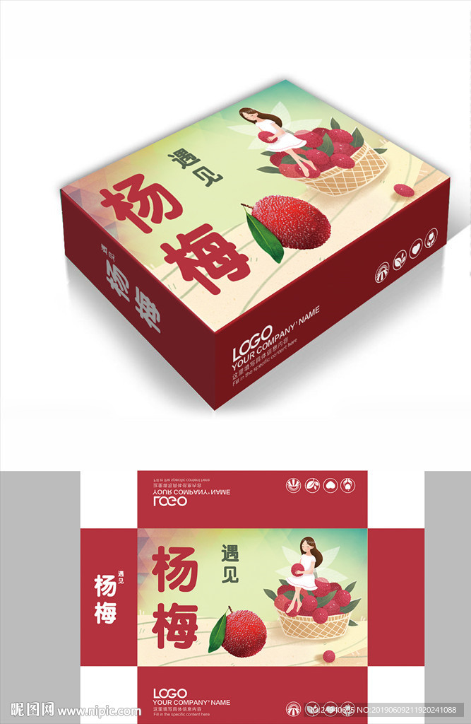 卡通杨梅包装箱包装礼盒设计