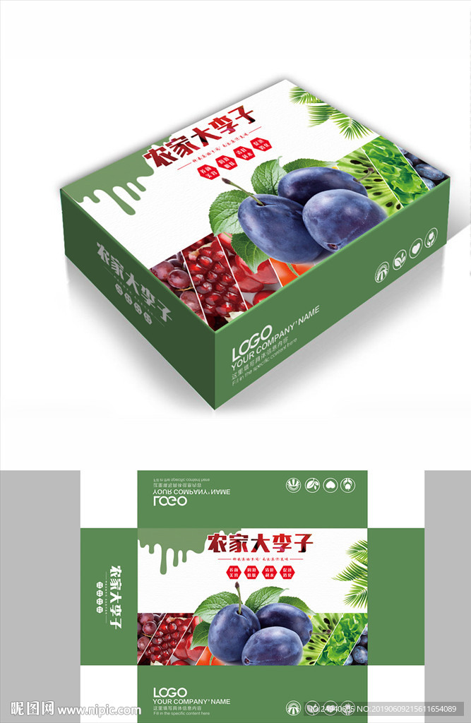 李子蔬菜组合包装箱设计