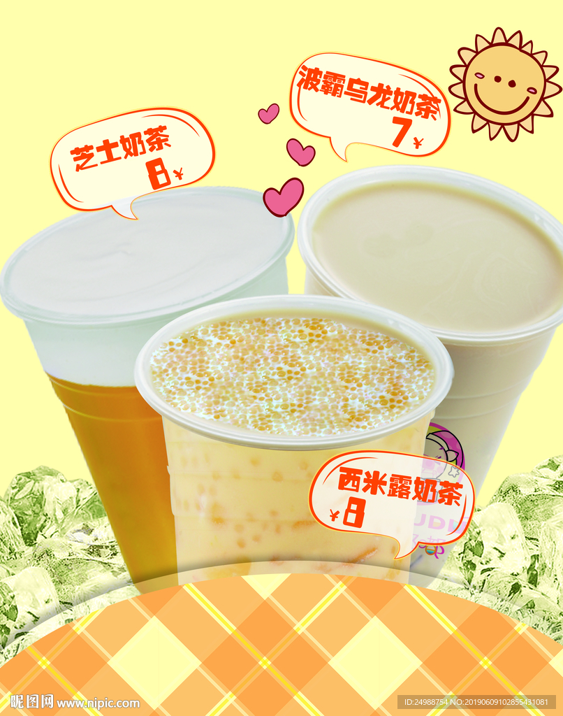 奶茶灯片
