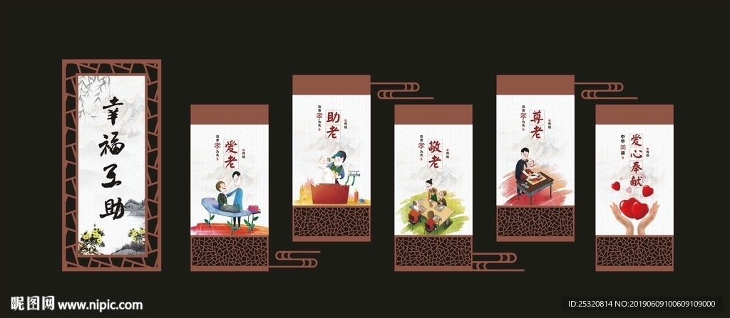 老年活动室文化墙