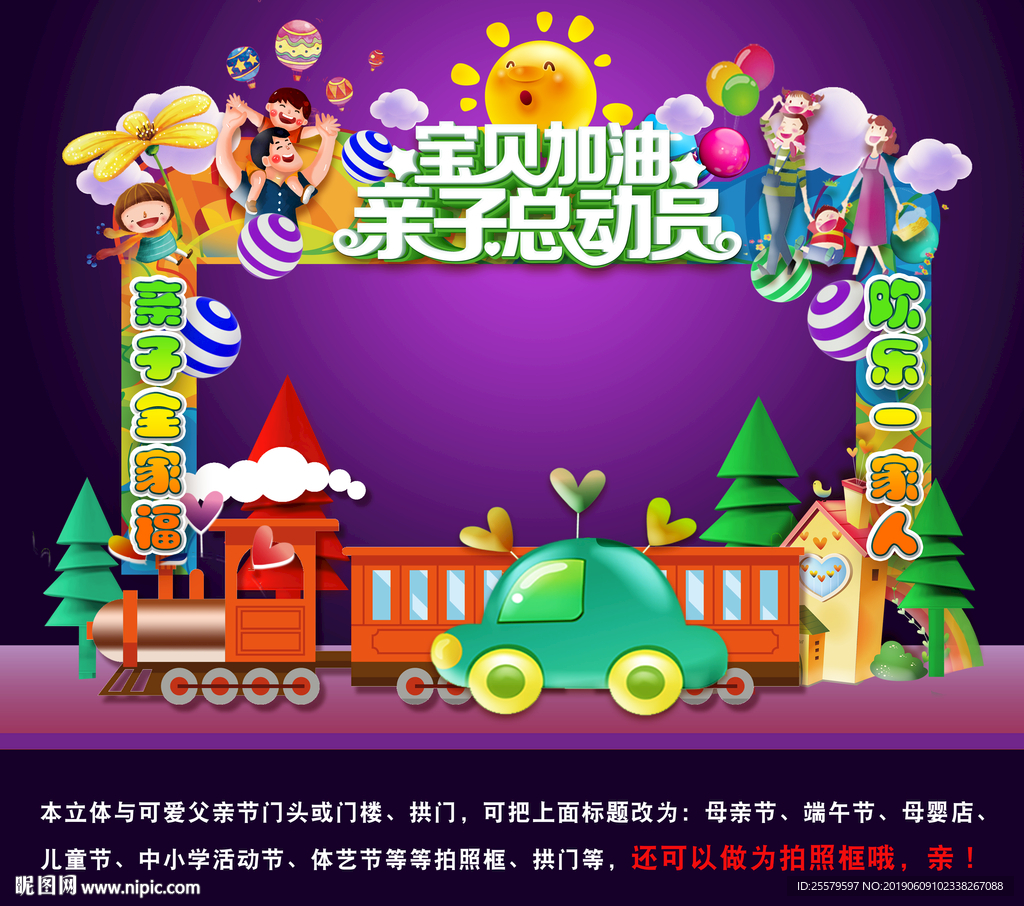 可爱火车亲子总动员拍照框门头