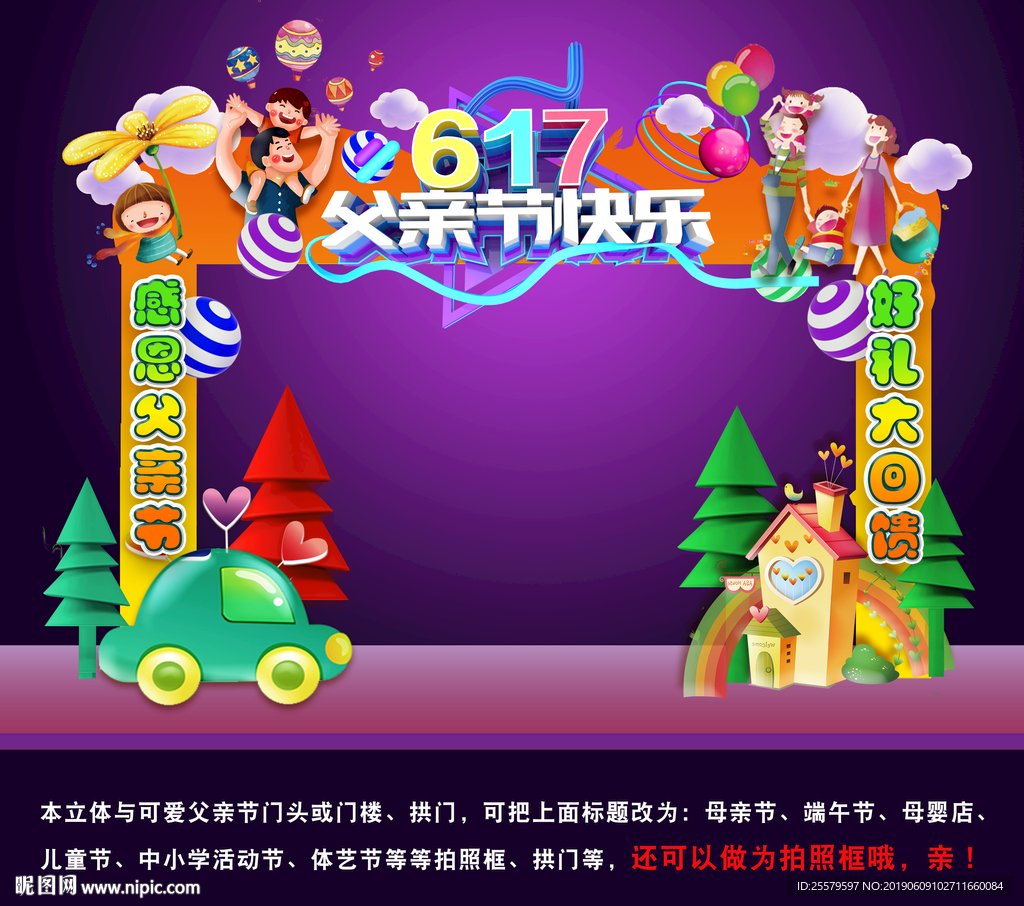 可爱创意父亲节快乐C4D主题字