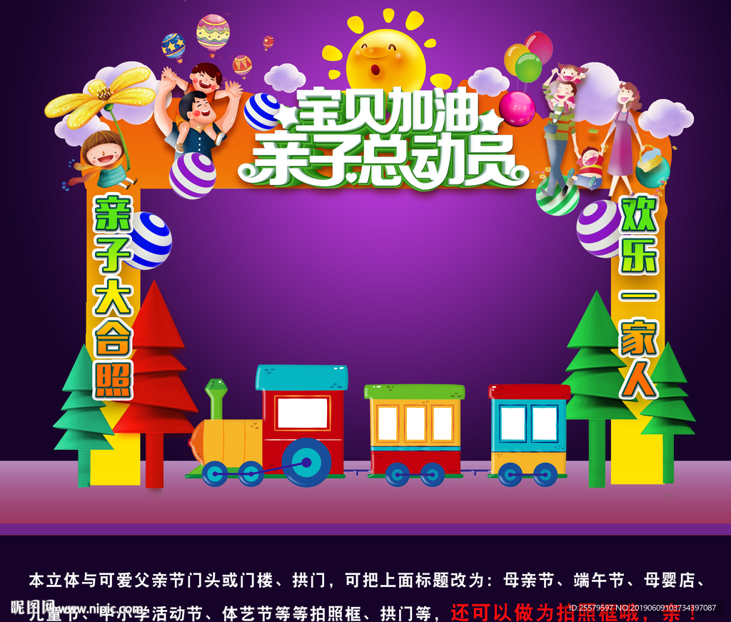 亲子总动员大合照C4D风拍照框