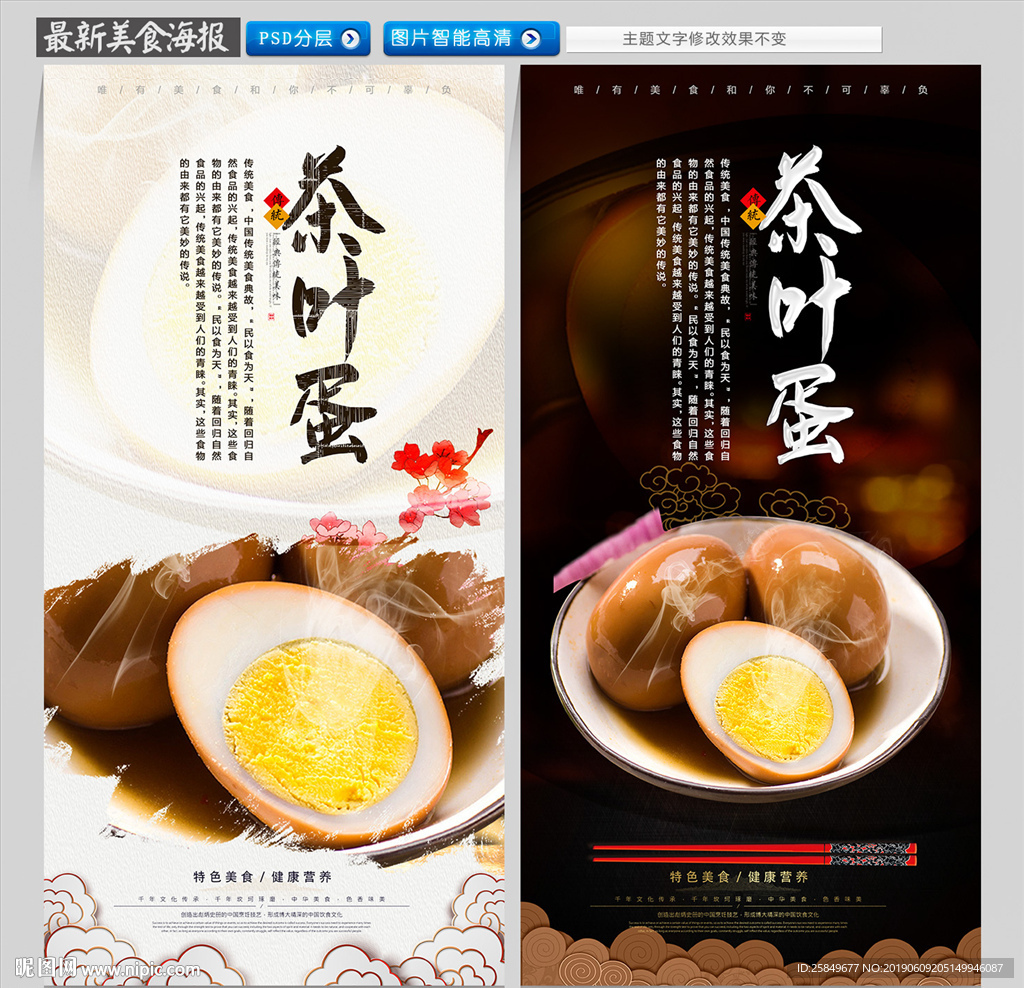 茶叶蛋