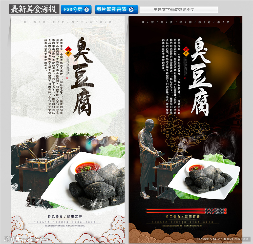 臭豆腐