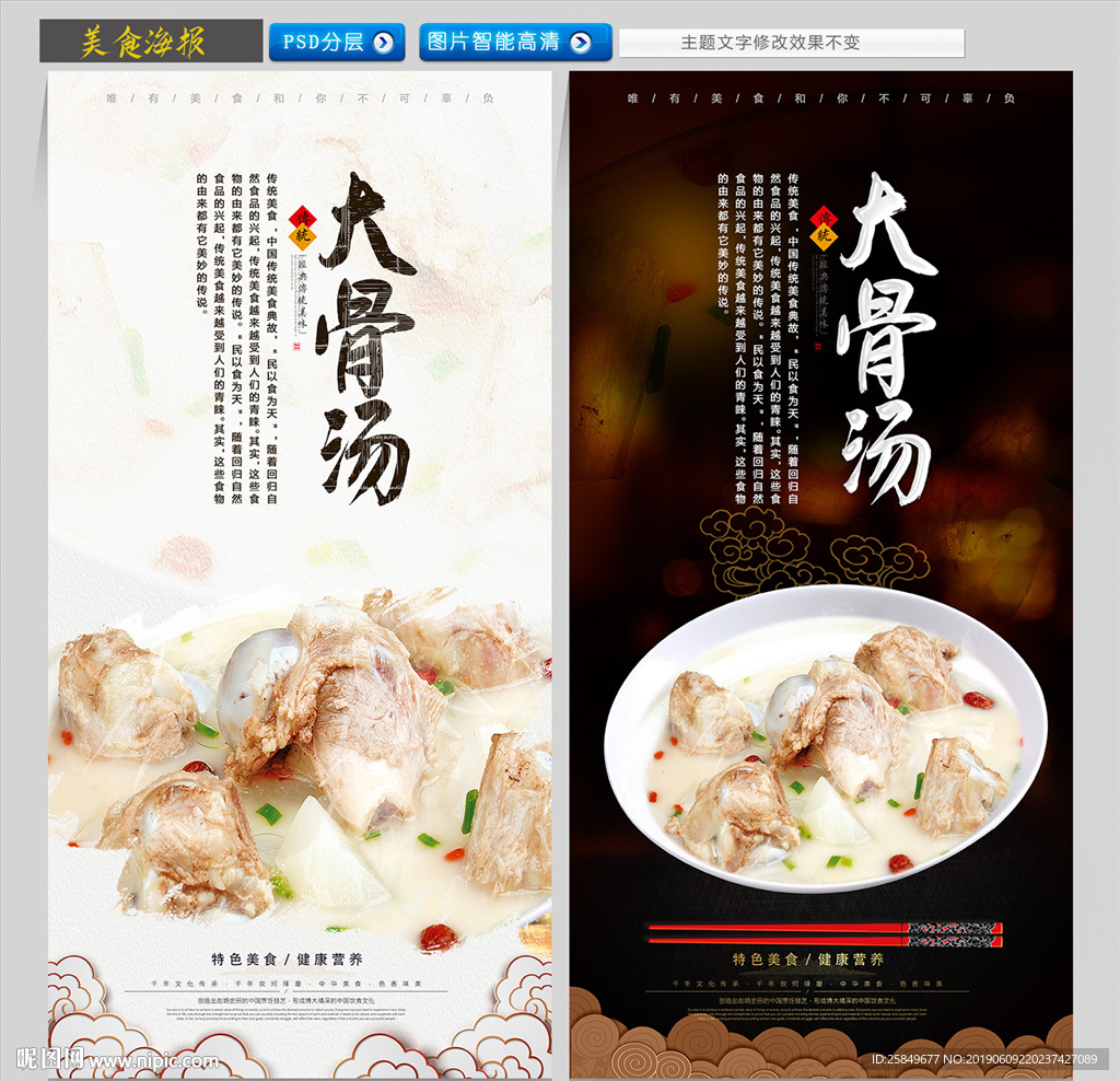 大骨汤