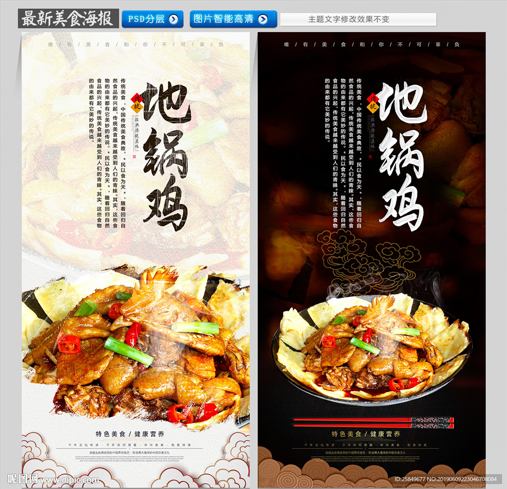 地锅鸡