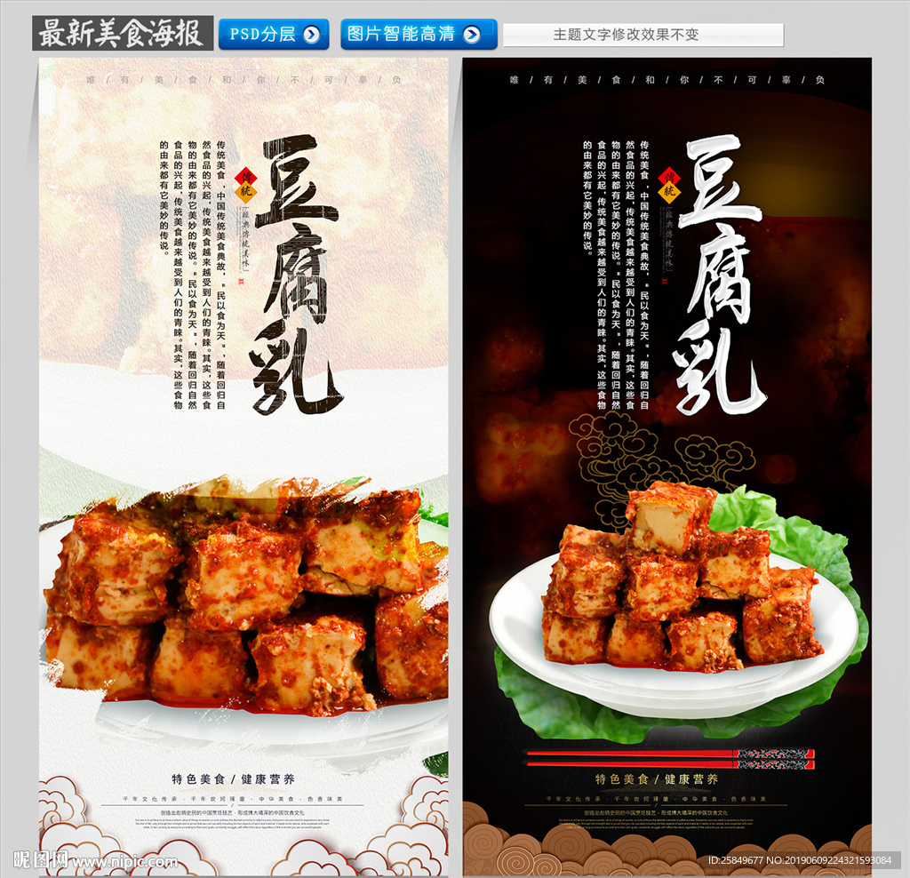 豆腐乳