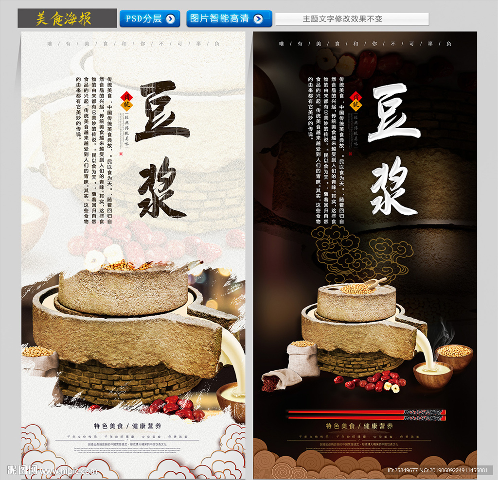豆浆